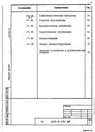 Альбом 3 Ведомости потребности в материалах. Сметная документация