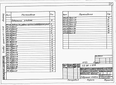 Альбом 5 Архитектурно-строительные узлы (вариант с кирпичными несущими стенами)