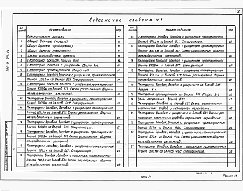 Альбом 1. АС. Строительные решения.                 