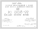 Шифр РС5158-92 Фасадные распорки лестниц (1992 г.)