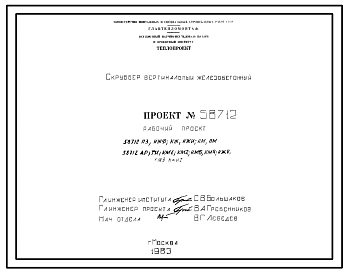 Проект 58712 Скруббер вертикальный железобетонный