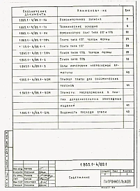 Выпуск 1 Плиты размером 3х6 м. Технические условия. Рабочие чертежи