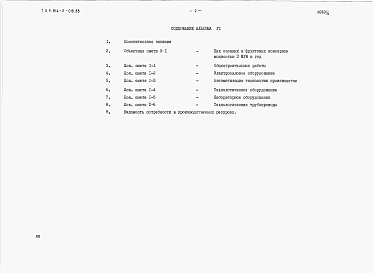 Альбом 6 Сметы