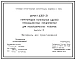 Серия 1.431.9-31 Перегородки панельные зданий промышленных предприятий для несейсмических районов. Материалы для проектирования и рабочие чертежи.
