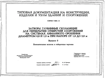 Выпуск 0 Пояснительная записка и габаритные чертежи