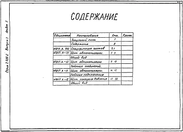 Выпуск 3 Сушило с тележкой объемом камеры 35 м³