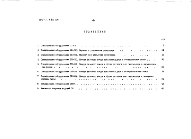 Альбом 11 Спецификации оборудования