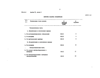 Альбом 6 Заказные спецификации. Часть 1 при БПКполн. 400 мг/л. Часть 2 при БПКполн. 250 мг/л. Часть 3 при БПКполн. 150 мг/л