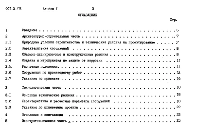 Альбом 1 Пояснительная записка    