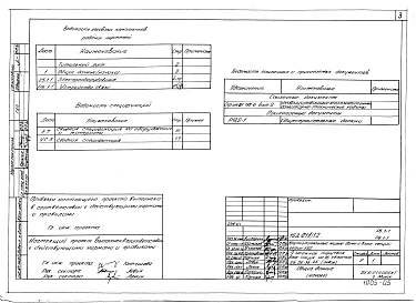 Альбом 15 Электрооборудование (Р5.1-1)