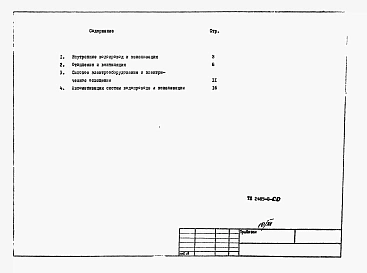 Альбом 9 Спецификация оборудования