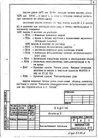 Альбом 1 Машинные помещения лифтов. Крыша с теплым чердаком с кровельными керамзитобетонными панелями. Детали узлов. ДС55 и ДС65