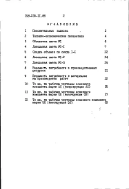 Альбом 2 Сметы. Ведомости потребности в материалах часть 1 (базисные цены)