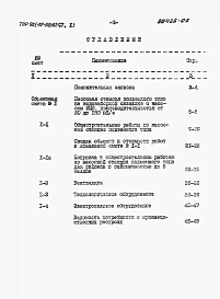 Альбом 5 Часть 1 Сметы. Насосная станция производительностью от 90 до 150 м3/ч