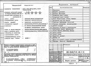 АС.1-2 Архитектурно-строительные решения выше отм. 0.000. Фасад 2