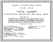Состав Серия 1.137.1-8 Плиты лоджий железобетонные многопустотные для жилых зданий. Рабочие чертежи.