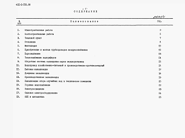 Альбом 4 Ведомости потребности в материалах.     