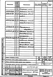 Альбом 2 Электрокалорифер мощностью 80 кВт. Рабочая документация