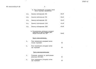 Альбом 3 Ведомость потребности в материалах