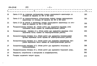 Альбом 7 Сметы. Часть 2