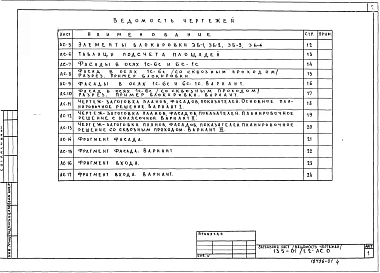 Альбом 1 Общая часть. Общая характеристика проекта (АС.0)