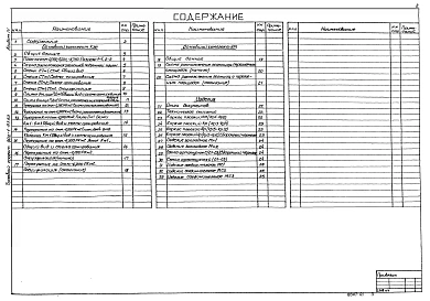 Альбом 4 Строительные решения. Подземная часть (открытый способ в сухих грунтах)   