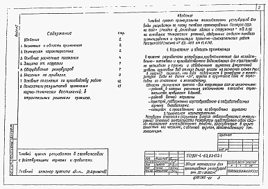 Альбом 1 Общие материалы для проектирования резервуаров емк. 50-20000 м3 (из ТП 901-4-63.83)