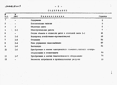 Альбом 5 Сметная документация     