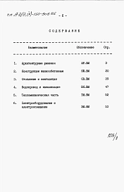 Альбом 9 Ведомости потребности в материалах     