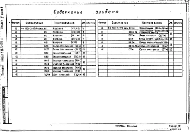 Альбом 5 Строительные изделия.Часть 2. Микрофильтры.