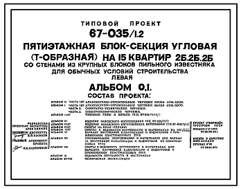Типовой проект 67-035/1.2 Пятиэтажная блок-секция угловая (Т-образная) на 15 квартир 2Б, 2Б, 2Б (левая)