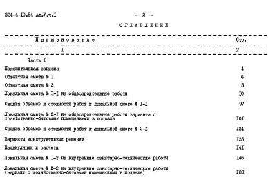 Альбом 5 Сметы