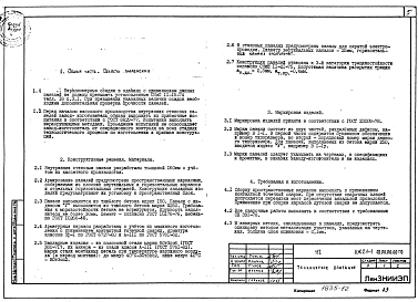 Часть ИЖ2.1-1 Панели внутренних стен.