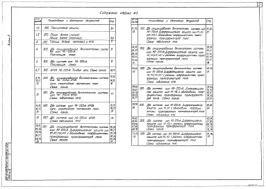 Альбом 3 Пояснительная записка. Полные схемы