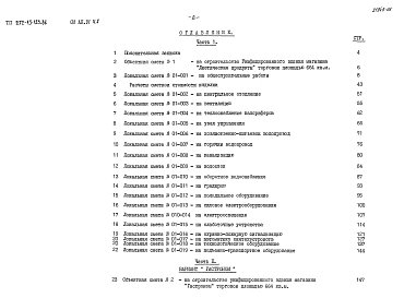 Альбом 6 Сметы. Часть 1