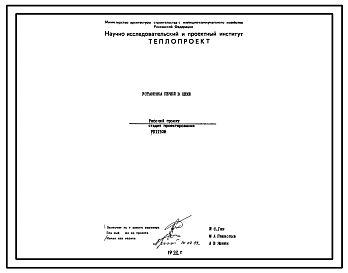 Проект РП11928 Установка печей в цехе