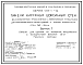 Состав Серия 1.117.1-14 Панели наружных цокольных стен железобетонные трехслойные с эффективным утеплителем для крупнопанельных жилых зданий с шагом поперечных стен 3,0-3,6 м. Рабочие чертежи.