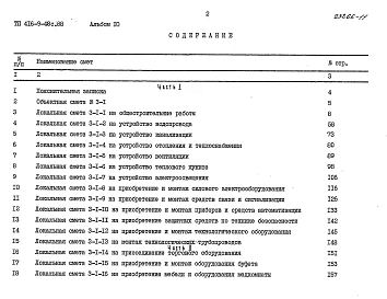 Альбом 10 Сметы. Часть 1,2     