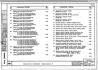 Часть 10 Раздел 10.2-2 Для перекрытий толщиной 160 мм