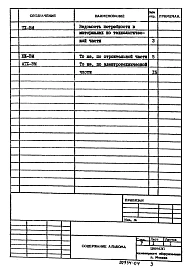 Альбом 4 Ведомости потребности в материалах