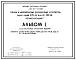 Типовой проект 407-03-402.86 Схемы и низковольтные комплектные устройства защиты линий 220 кВ для подстанций 220 кВ “Четырехугольник”