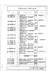 Альбом 1 Статический расчет ствола Н 4509