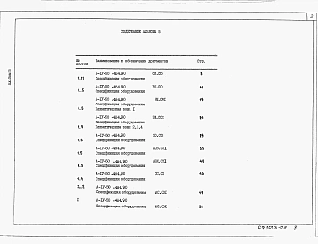 Альбом 5 Спецификация оборудования    