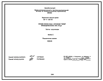 Типовой проект 901-3-282.89 Станция очистки воды с установкой заводского изготовления типа “Струя” производительностью 1600 м3/сут (в комплектно-блочном исполнении)