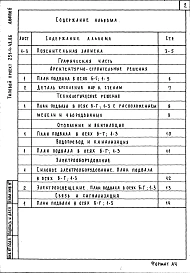 Альбом 6 Проектная документация по переврду хозяйственно-бытовых помещений подвала на режим ПРУ