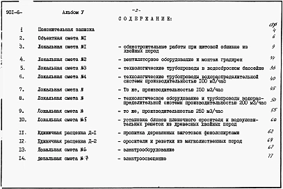 Альбом 5 Сметы