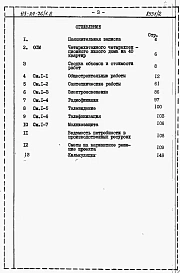 Альбом 4.85 Сметы