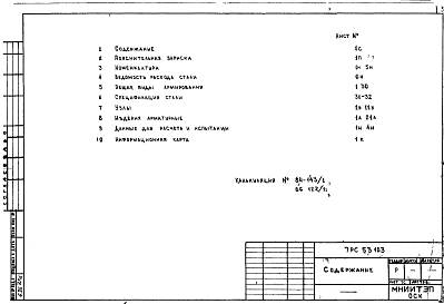 Альбом 1 Рабочие чертежи П22-60-22-6т, П28-60-22-6т, П22-30-22-6т, П28-30-22-6т, 7П3, 7П5, 7П4, 7П6, П64-12-22-6т, 7П7, П58-12-22-6Т, 7П15, П64-18-22-6т-3, 7П12, П50-30-22-6т, 7П19, П14-30-22-6т, 7П20, П64-18-22-6т-2, 7П21, П64-18-22-6-1, 7П22, П58-18-22