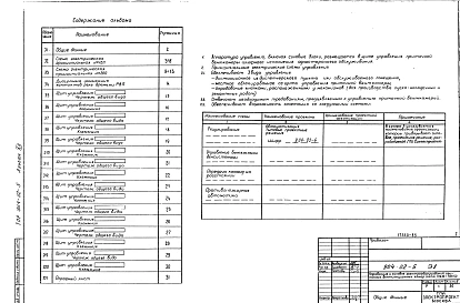 Альбом 12 Приточная вентиляционная камера, переключаемая на режим дежурного отопления с одним вентилятором, секцией орошения и электронагевпателем клапана наружного воздуха