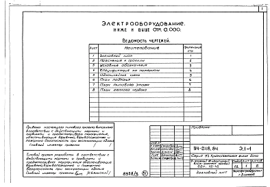 Альбом 3 Архитектурно-строительные решения выше отм.0.000. Отопление и вентиляция ниже и выше отм.0.000. Внутренние водопровод, канализация и газопровод ниже и выше отм.0.000. Электрооборудование ниже и выше отм. 0.000.  Устройства связи и сигна